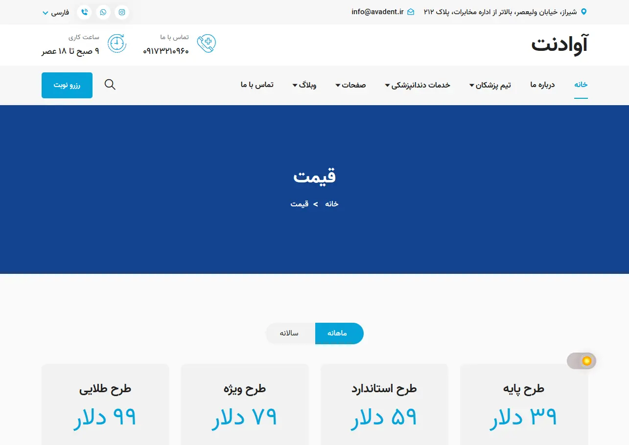 کلینیک دندانپزشکی آوا